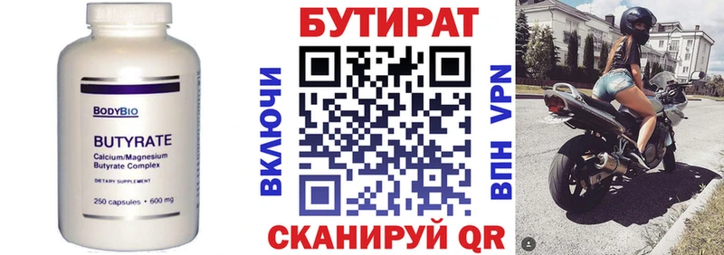 Бутират бутик  Купить закладки  Саранск 