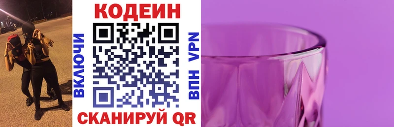 Кодеин Purple Drank  Купить  Саранск 